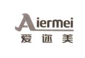爱迩美商标
