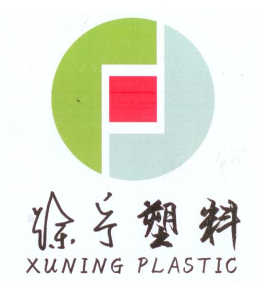 徐宁塑料图形标识版权