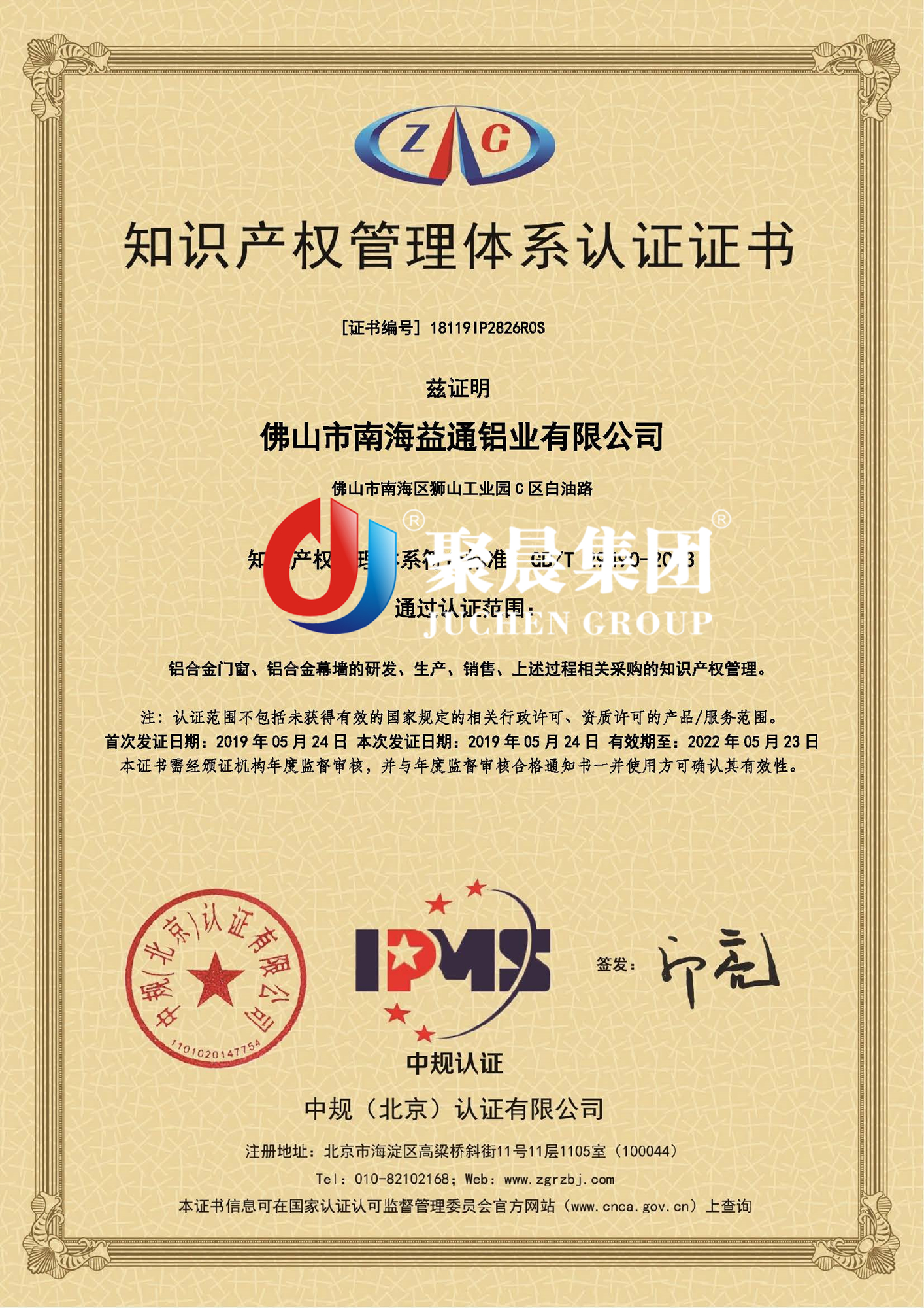 佛山益通铝业有限公司