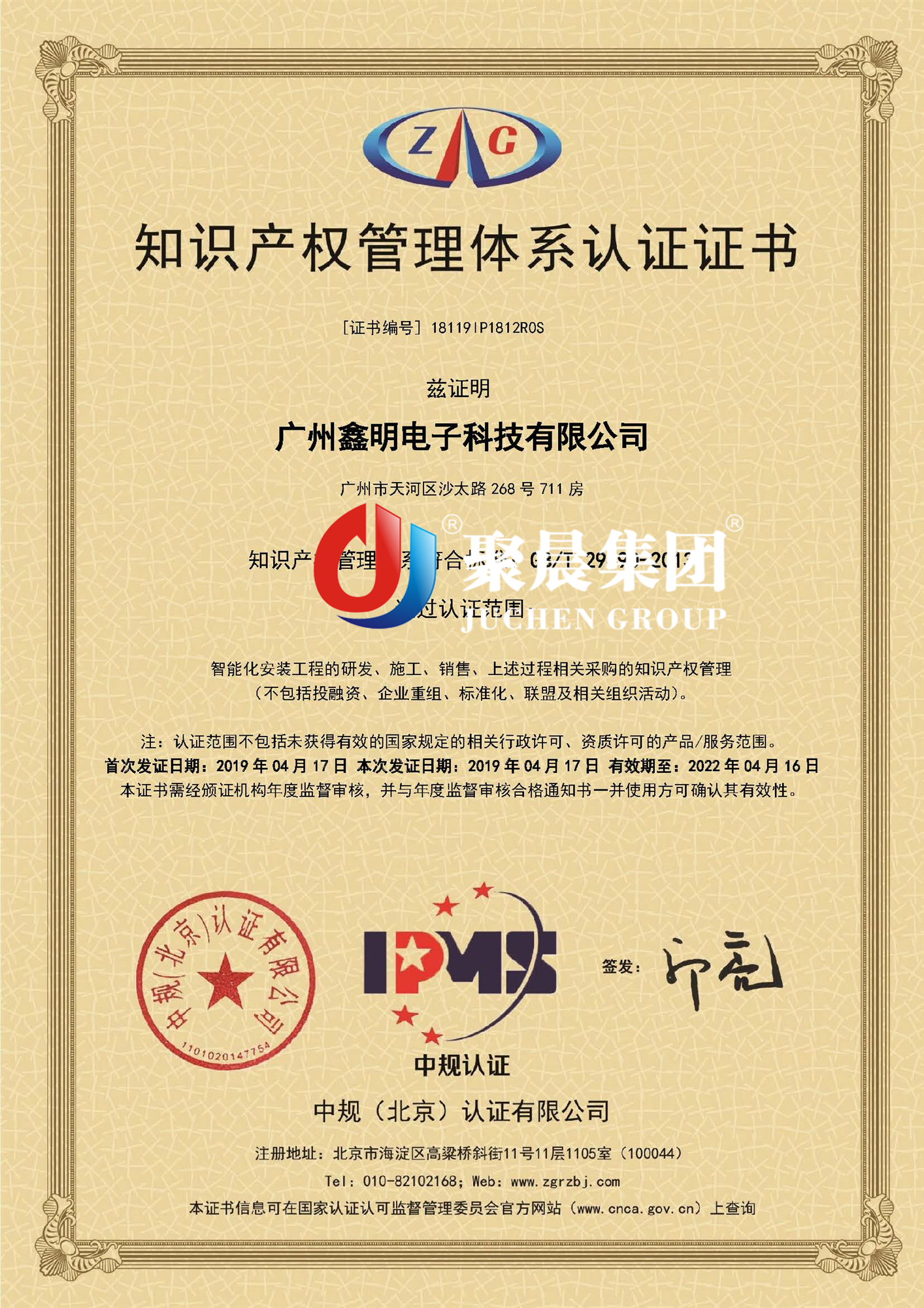 广州鑫明电子科技有限公司